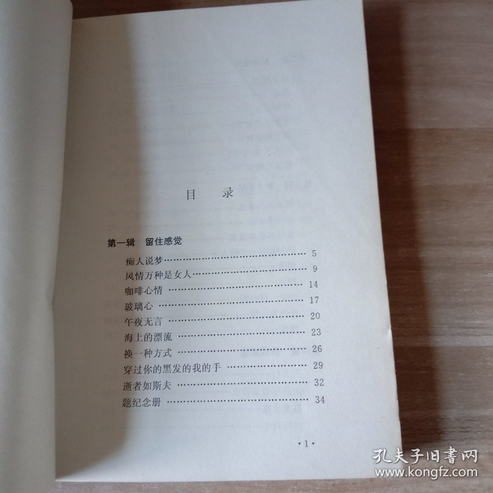 温柔尘缘：姜丰随笔