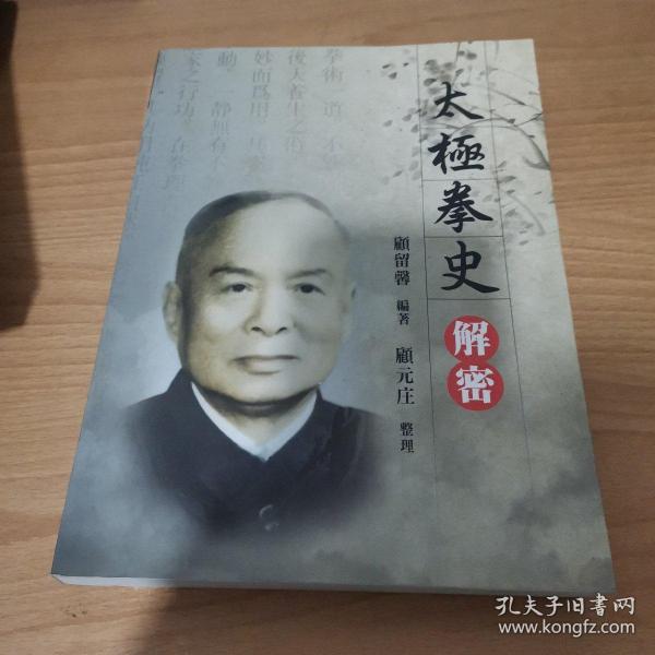 杨氏太极拳诠真