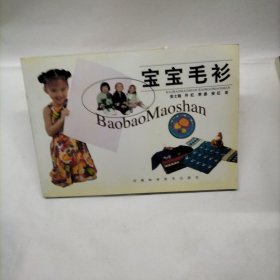 宝宝毛衫——巧手妈妈