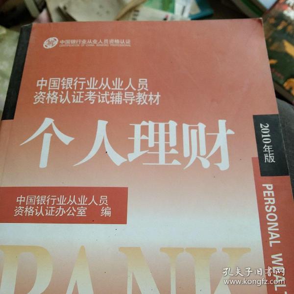 中国银行业丛业人员资格论证考试辅导教材：公司信贷（2010年版）