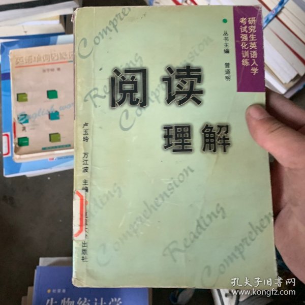 阅读理解——研究生英语入学考试强化训练