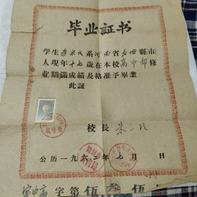 1962年高中毕业证