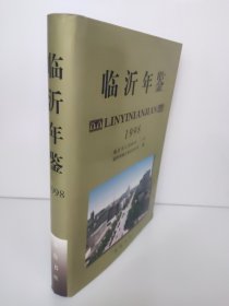 临沂年鉴.1998