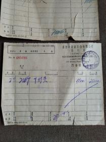 1951年商务印书馆门市发票（两张）