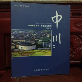 中川