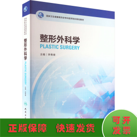 整形外科學(xué)