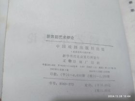 新舞蹈艺术概论
