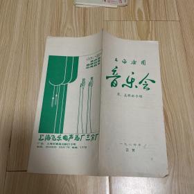 上海乐团音乐会 亚美歌曲专场 节目单