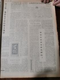 1973年各种报纸