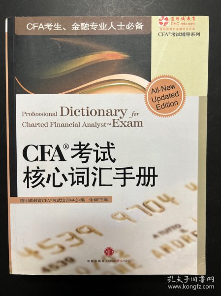 CFA考试核心词汇手册