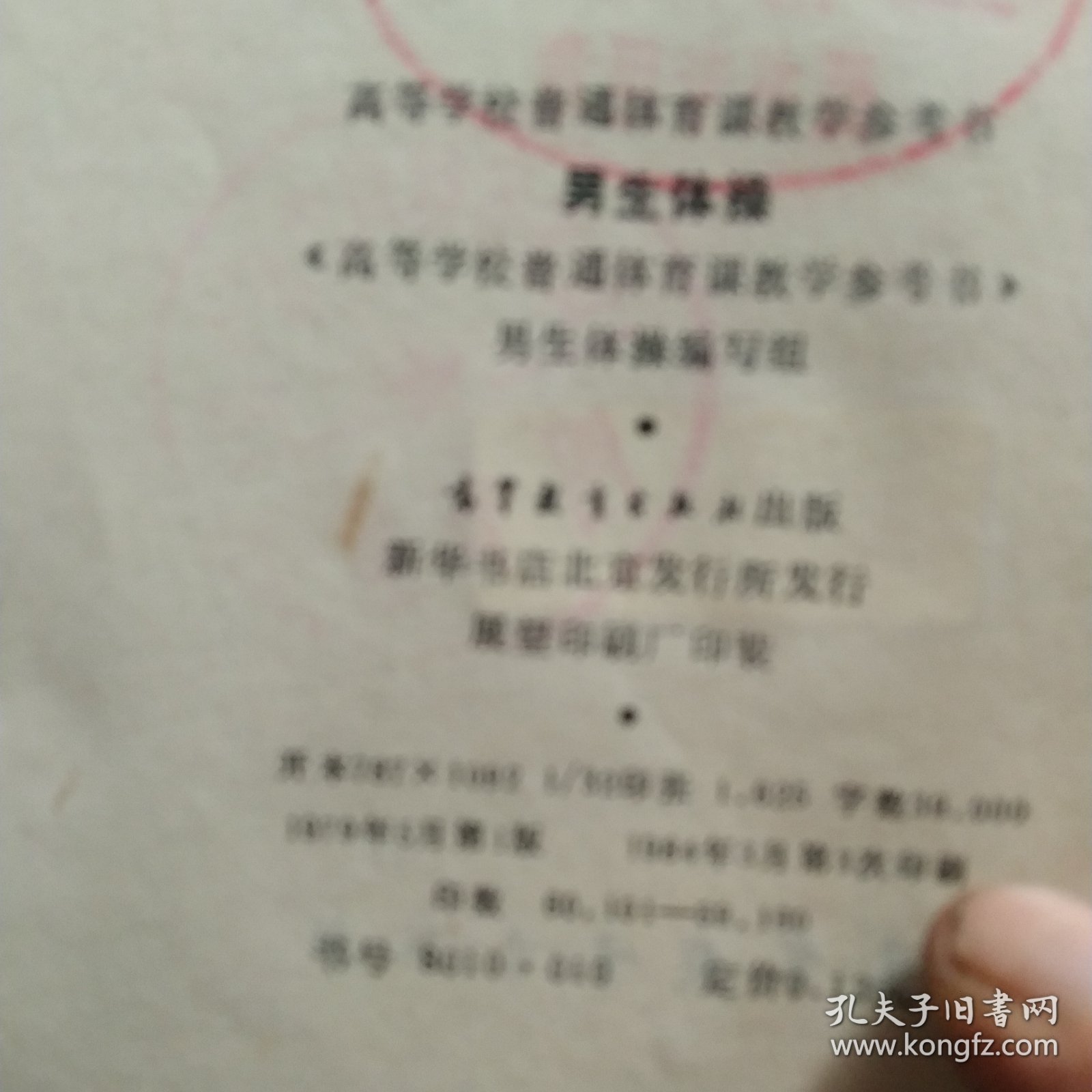 男生体操 女生体操2本合售如图