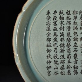 宋汝窑天青釉葵口大盘（王羲之楷书百家姓）2 高6.7厘米 宽41.7厘米