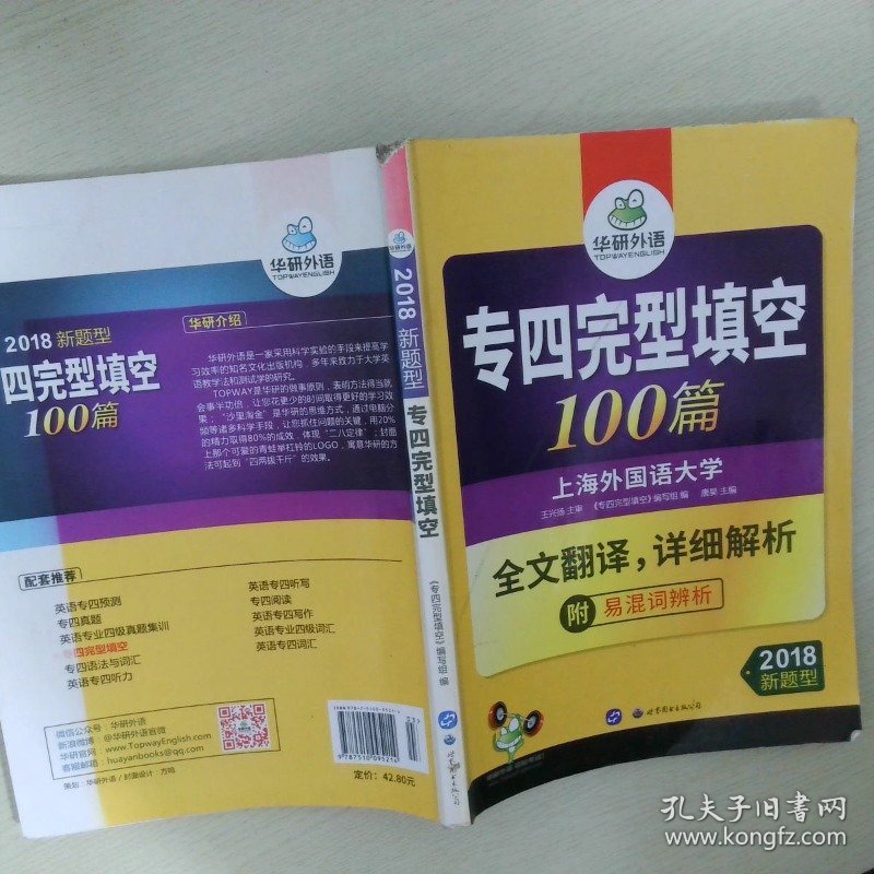 英语专业四级完型填空2020版