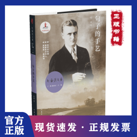 句子的手艺 9787521207200