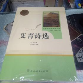 艾青诗选人教版送考题