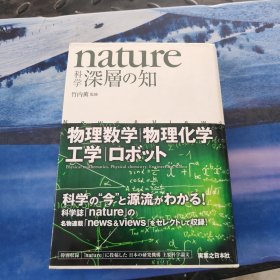 nature 科学 深層の