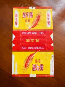 新年丰烟标-安徽省东海烟厂出品