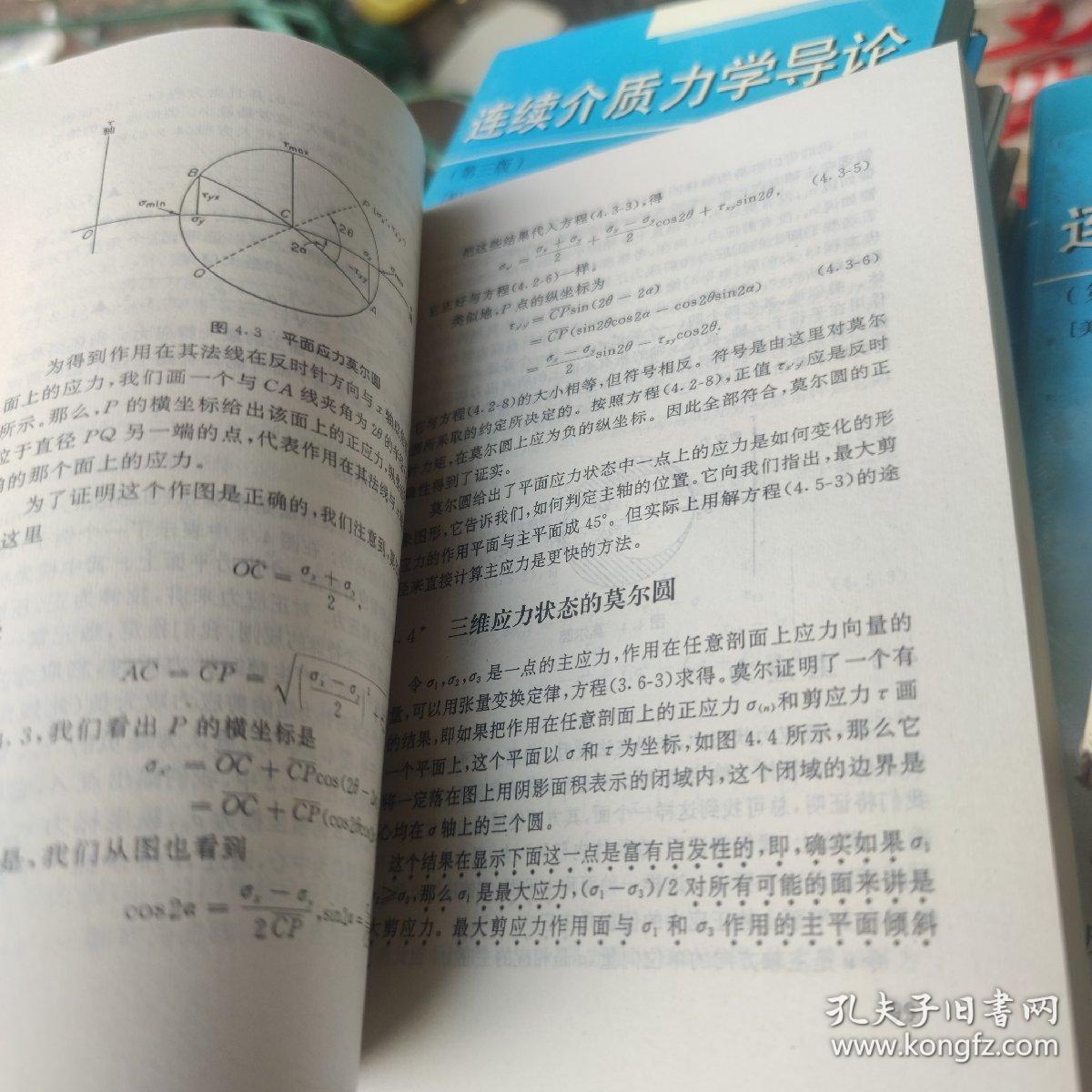 连续介质力学导论 第三版