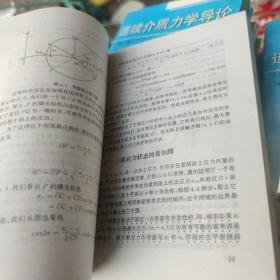 连续介质力学导论 第三版