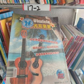 尤克里里完全入门24课