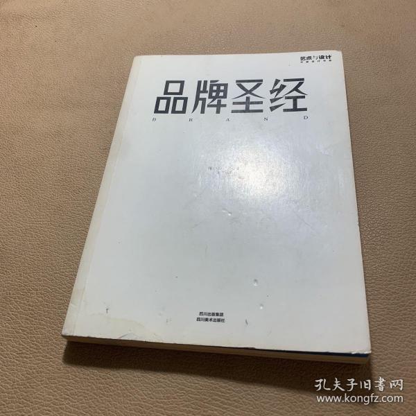 品牌圣经