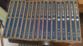 故宫历代法书全集 30册全 一版一印