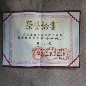 荣誉证