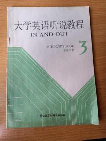 大學(xué)英語聽說教程學(xué)生用書 3