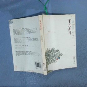 平凡亦可（珍藏版）