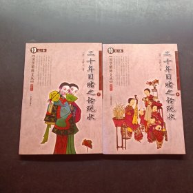 二十年目睹之怪現(xiàn)狀（上下）