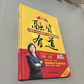 融資有道