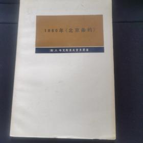 1986年北京条约。