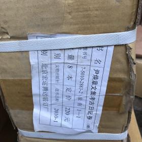 尹焕章文集考古日记卷