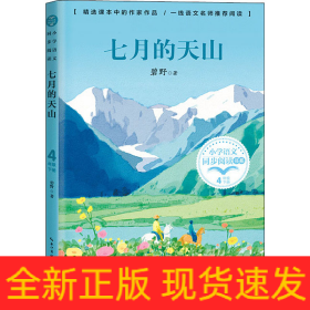 七月的天山