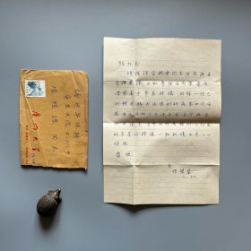 陈矩孙旧藏：陈碧笙（1908-1998，厦门大学历史系教授、原系主任、原台湾研究所所长，民盟中央常委、福建省政协委员，福建福州人）致陈矩孙信札 1通1页附实寄封