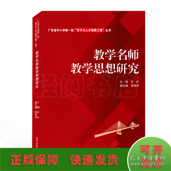 教学名师教学思想研究