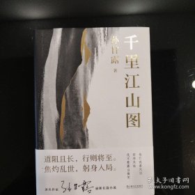 超珍罕：孙甘露《千里江山图》+首发杂志，荣获第11届茅盾文学奖……