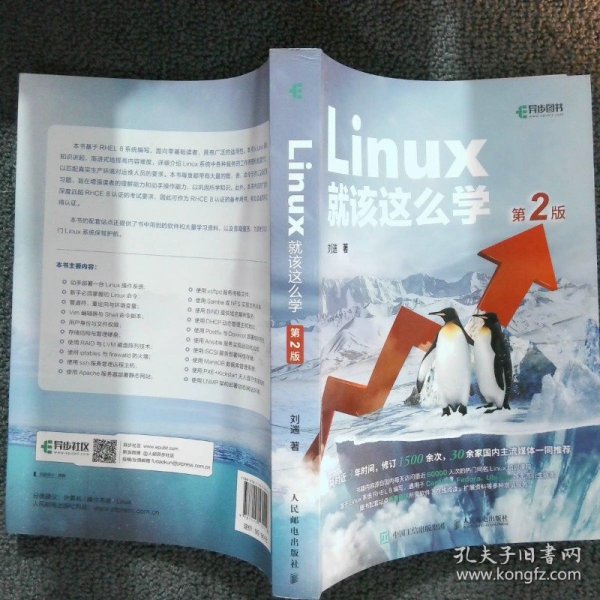 Linux就该这么学（第2版）