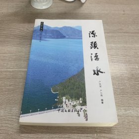 源头活水