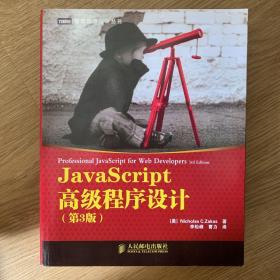 JavaScript高级程序设计（第3版）