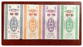 河南省商业厅布票1958四连枚～含该年3-12月三种3枚及9-12后期伍市尺