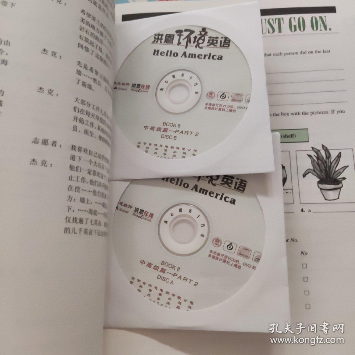洪恩环境英语 中高级篇 第7-9册（8张光盘 无外盒）