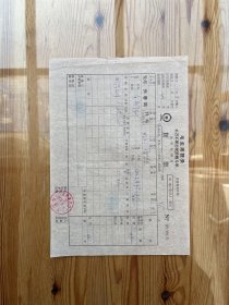 1973年沈阳铁路局货票四份（毛主席语录版）