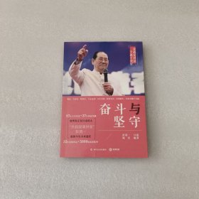 奋斗与坚守