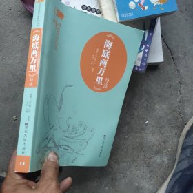 海底两万里》导读
