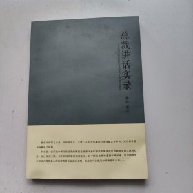 总裁讲话实录——为明教育集团总裁2013－2017年讲话