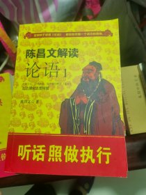 解读论语（1、2两册合售）