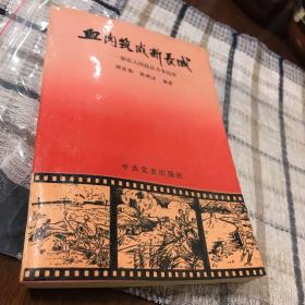 新乐人民抗日斗争纪实