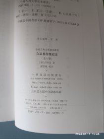 白居易诗集校注（全六册）