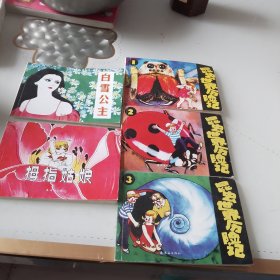 昆虫世界历险记（一 二 三）+拇指姑娘+白雪公主（套装共5册）